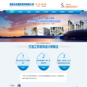 淮安云氏建筑装饰有限公司