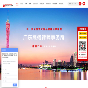 广东熊何律师事务所