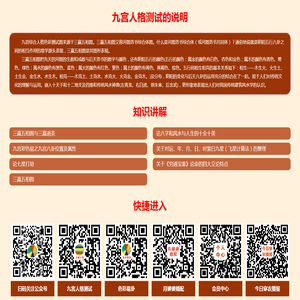 九宫人格测试