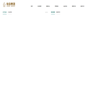 山东佳合实业集团