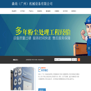 森尚（广州）机械设备有限公司