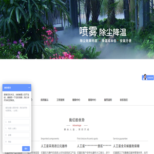 人造雾