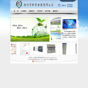 扬州新奇电器有限公司