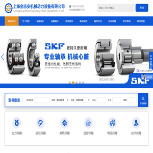 上海金志安机械动力设备有限公司