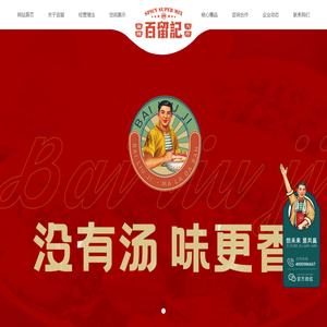百留记麻辣大拌