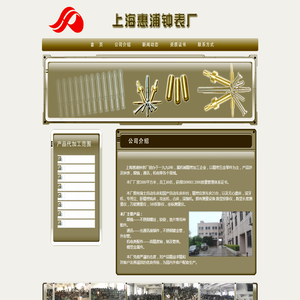 上海惠浦钟表厂