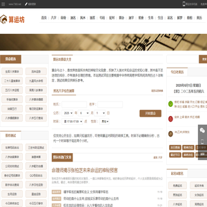 免费生辰八字测算