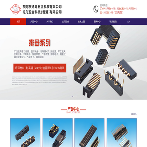 东莞市扬粤五金科技有限公司
