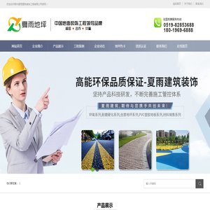 常州夏雨建筑装饰工程有限公司