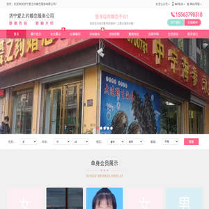 济宁婚介