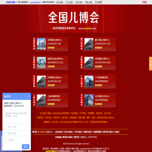 2024全国「儿博会」时间/地点/门票/免费索票处/婴芭莎/儿博会