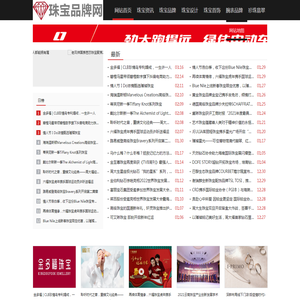 珠宝品牌网