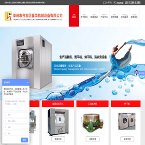 工业洗涤机