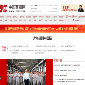 中国西藏网
