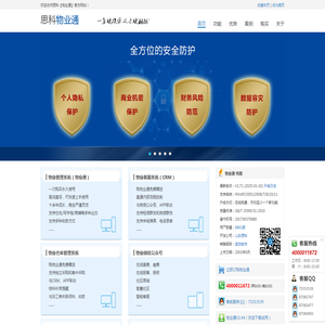 物业管理软件