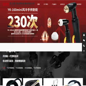 武汉星华远焊割设备有限公司