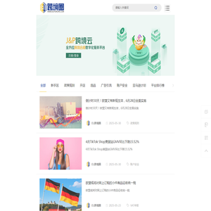 EU跨境圈