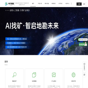 中矿数智｜地质矿产勘查软件系统