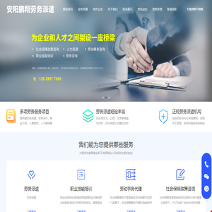 劳务派遣,职业技能培训,劳动事务代理,社会保障政策咨询
