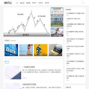 理财笔记