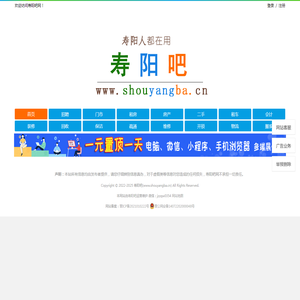 【寿阳吧】寿阳综合性便民信息平台！