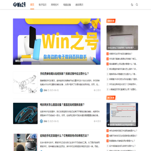 Win之号