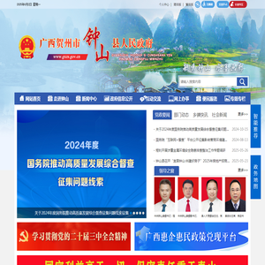 广西贺州市钟山县人民政府门户网站