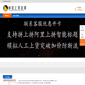 神笔上货官网