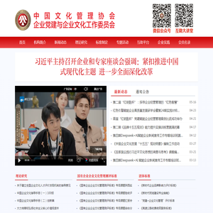中国企业文化管理网