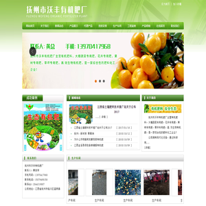 抚州市沃丰有机肥厂