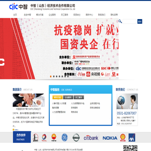 中智（山东）经济技术合作有限公司