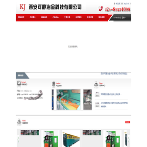西安可静冶金科技有限公司
