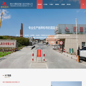 桐乡混凝土