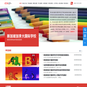 新加坡加拿大国际学校