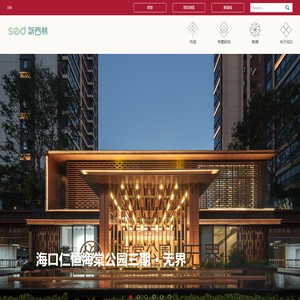 SED新西林景观国际