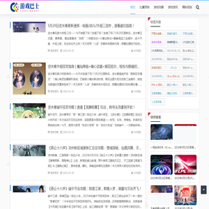 游戏巴士