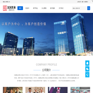 汉国置业重庆公司心文化平台
