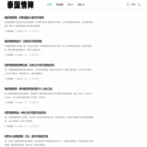 泰国情降