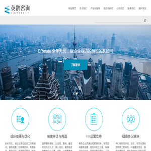 英鹊（上海）企业管理咨询有限公司