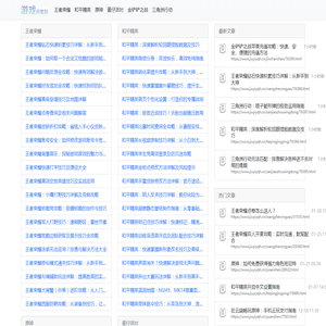 游戏问答站