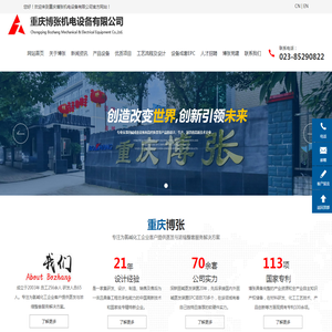 重庆博张机电设备有限公司
