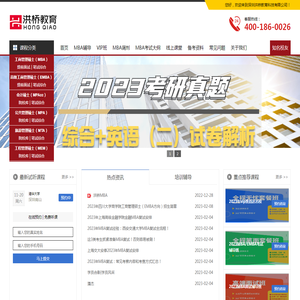 洪桥教育