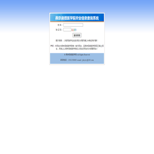 燕京函授医学院毕业信息查询系统