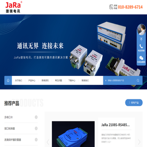北京捷瑞电讯设备有限责任公司