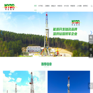 河北伟业地热新能源科技有限公司