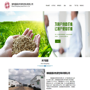 海南盛盛动物源性饲料有限公司