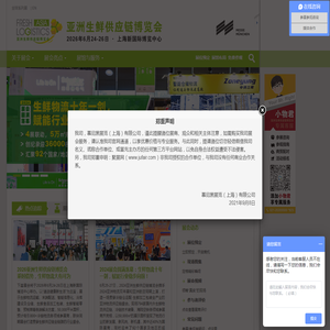 2026亚洲生鲜供应链博览会