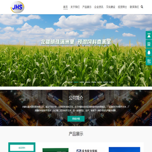 内蒙古嘉禾圣贸易有限公司