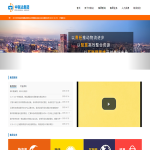 中联达集团