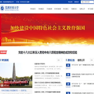 芜湖开放大学